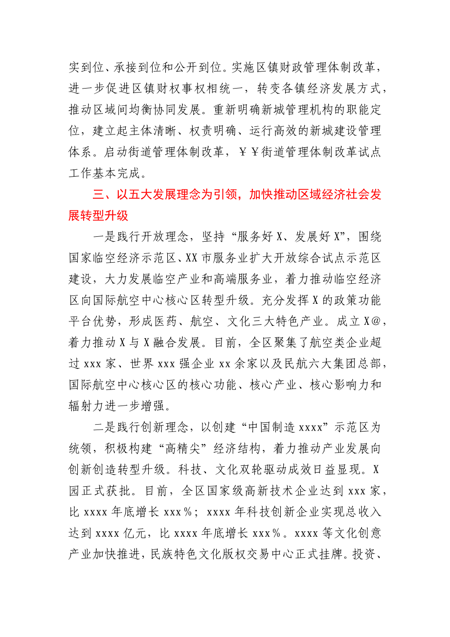 区委班子五年工作总结报告.docx_第3页