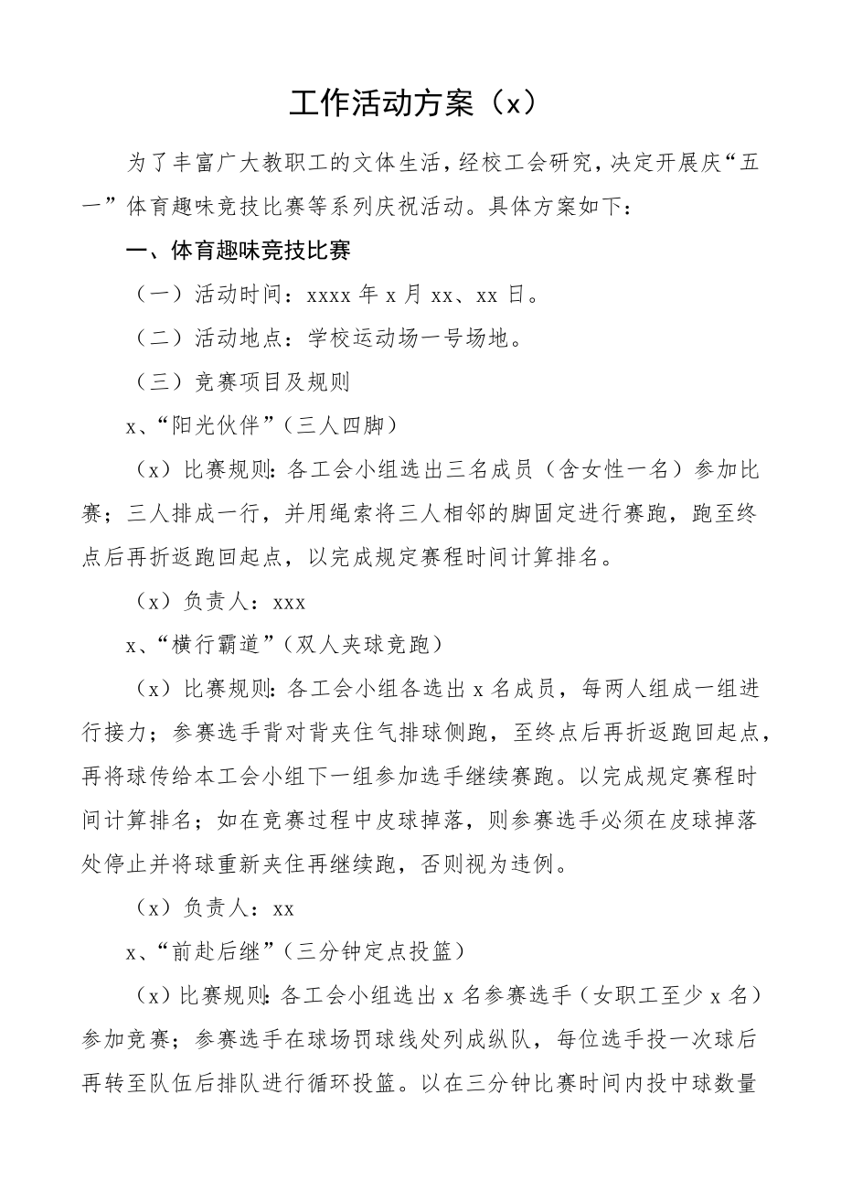 文汇1071—工会活动方案汇编5篇5千字.docx_第2页