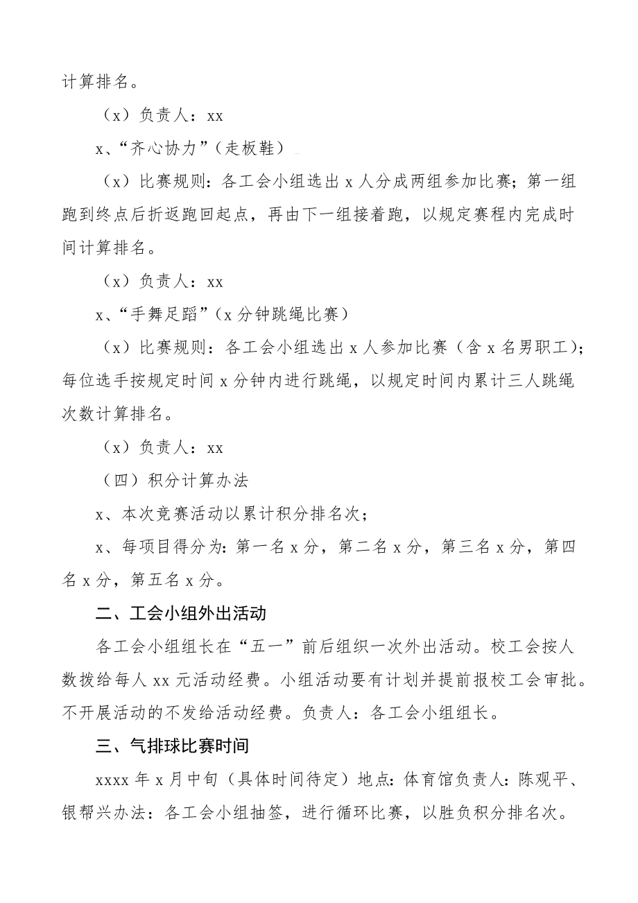 文汇1071—工会活动方案汇编5篇5千字.docx_第3页