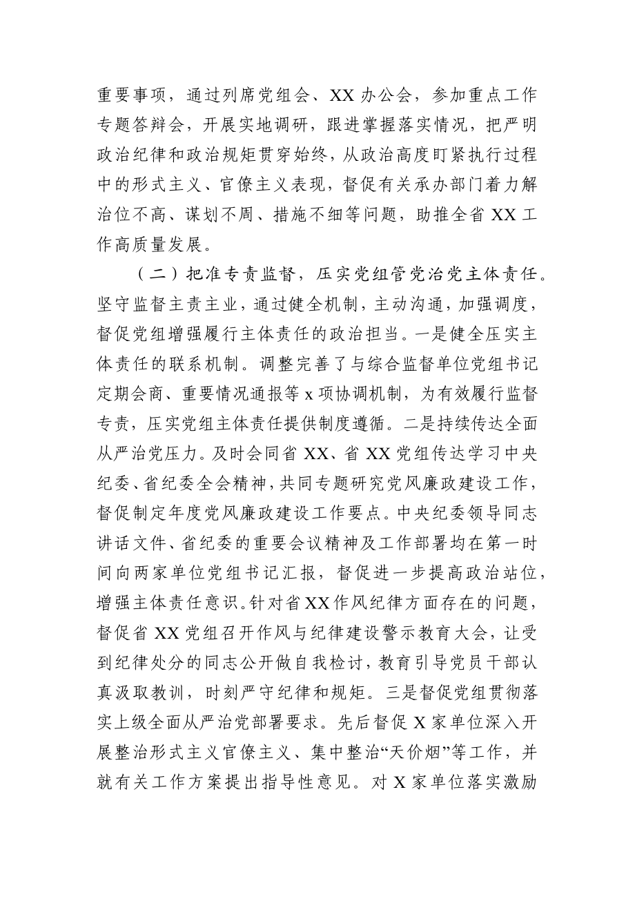 上半年工作总结适应于纪检监察机关派驻机构.docx_第2页