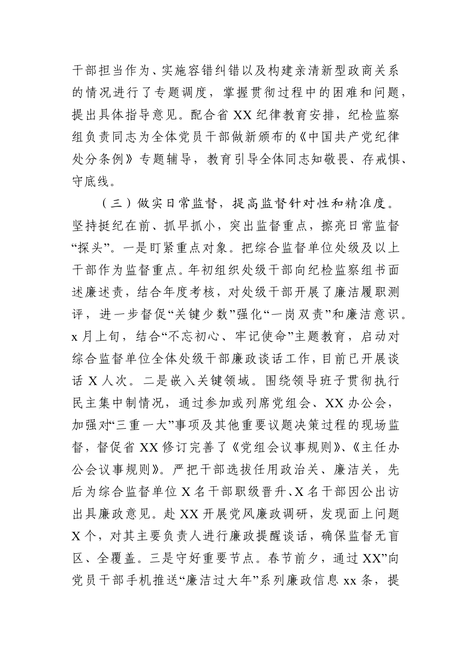 上半年工作总结适应于纪检监察机关派驻机构.docx_第3页