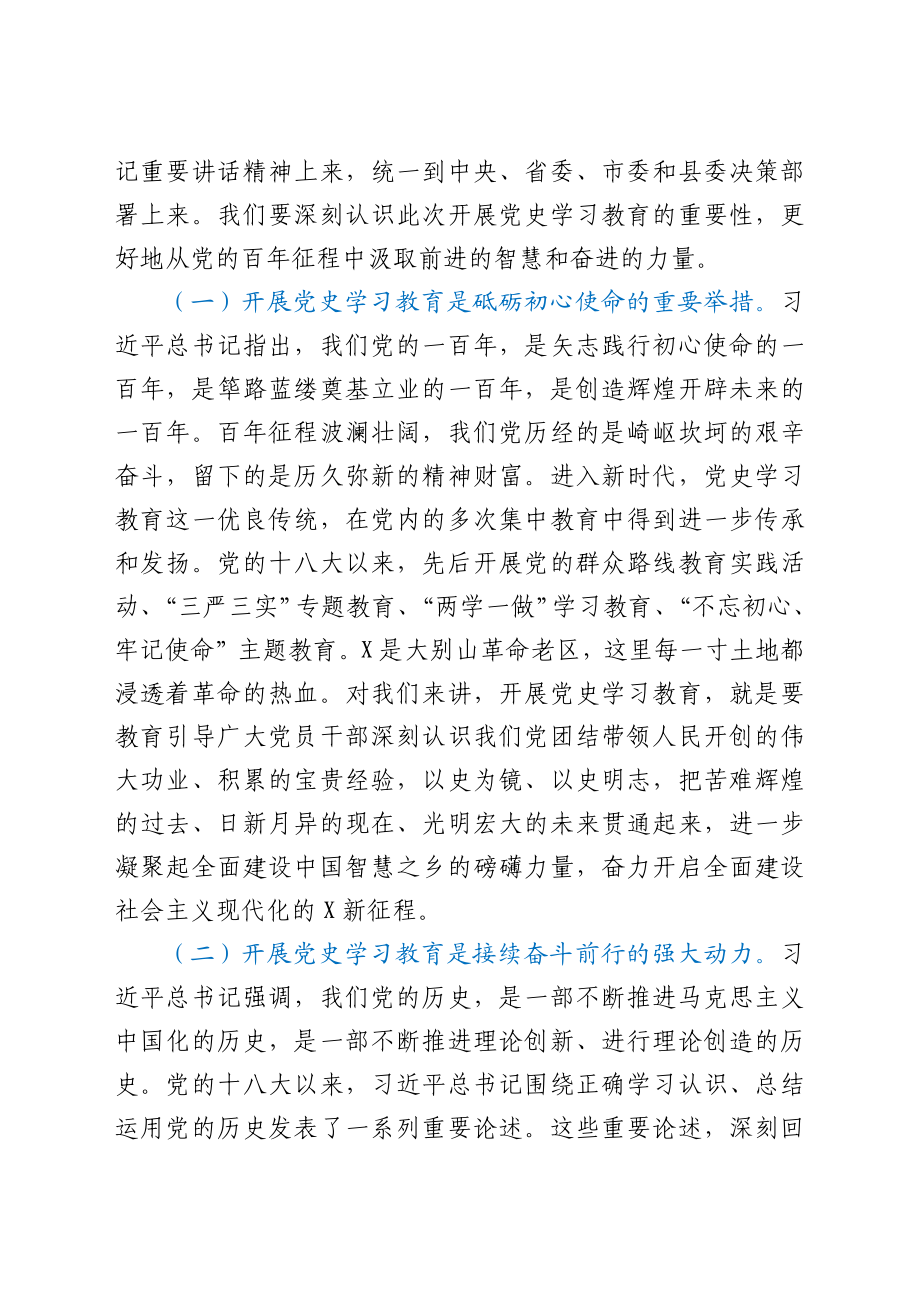 在全局党史学习教育动员部署大会上的讲话.docx_第2页