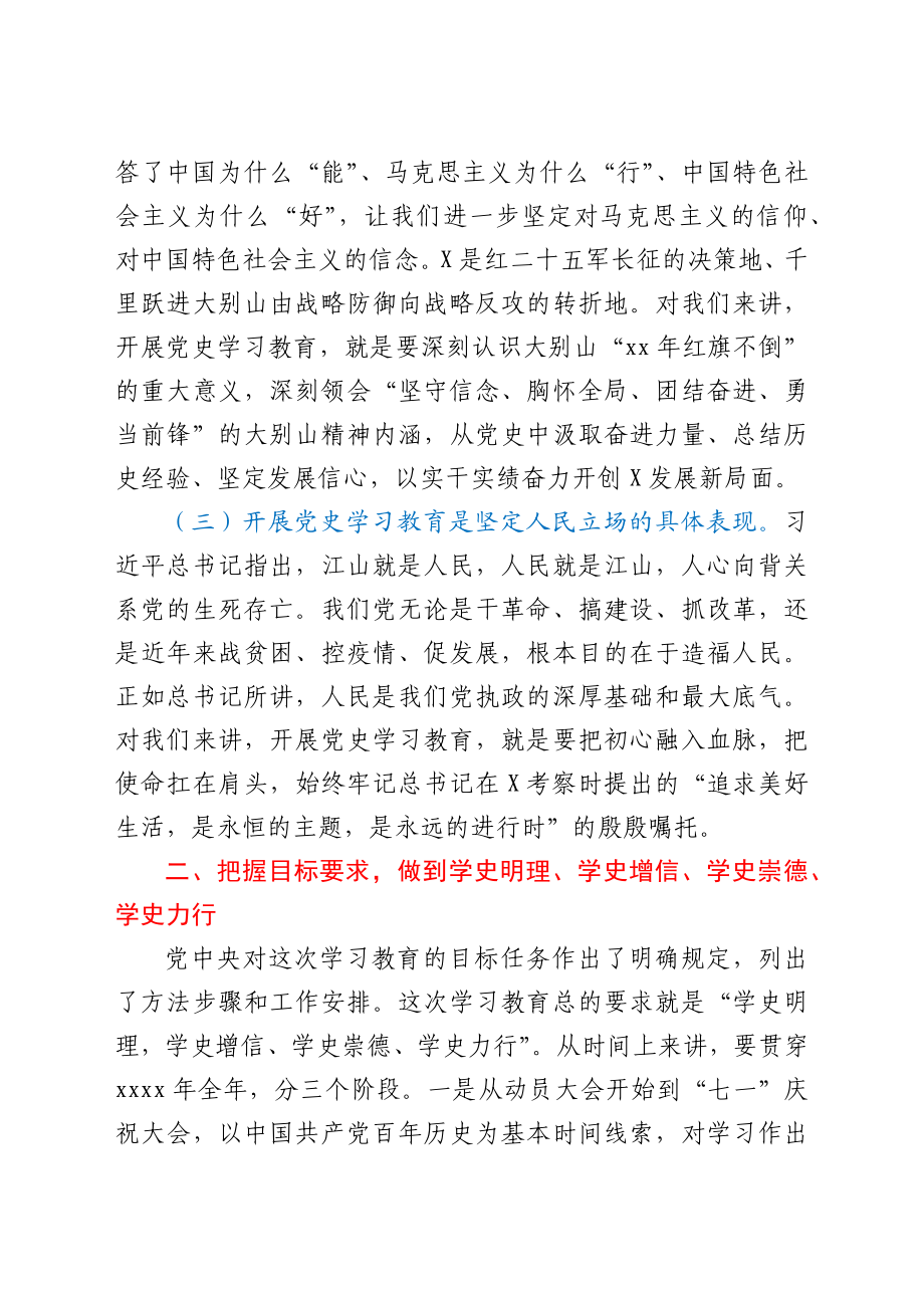 在全局党史学习教育动员部署大会上的讲话.docx_第3页