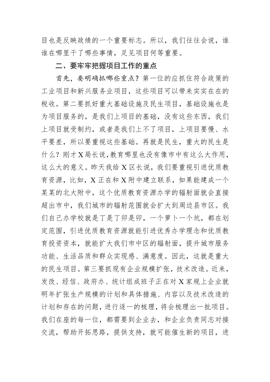 202003226在重点项目工作调度推进会议上的讲话.docx_第2页