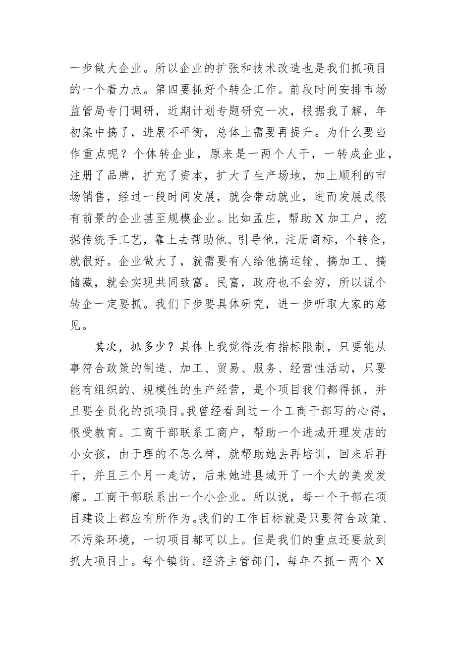 202003226在重点项目工作调度推进会议上的讲话.docx_第3页