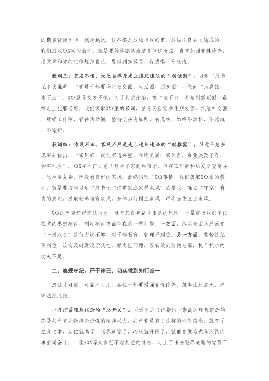 专题党课： “以案为鉴知敬畏、防微杜渐守底线”警示教育活动廉政党课.doc_第2页