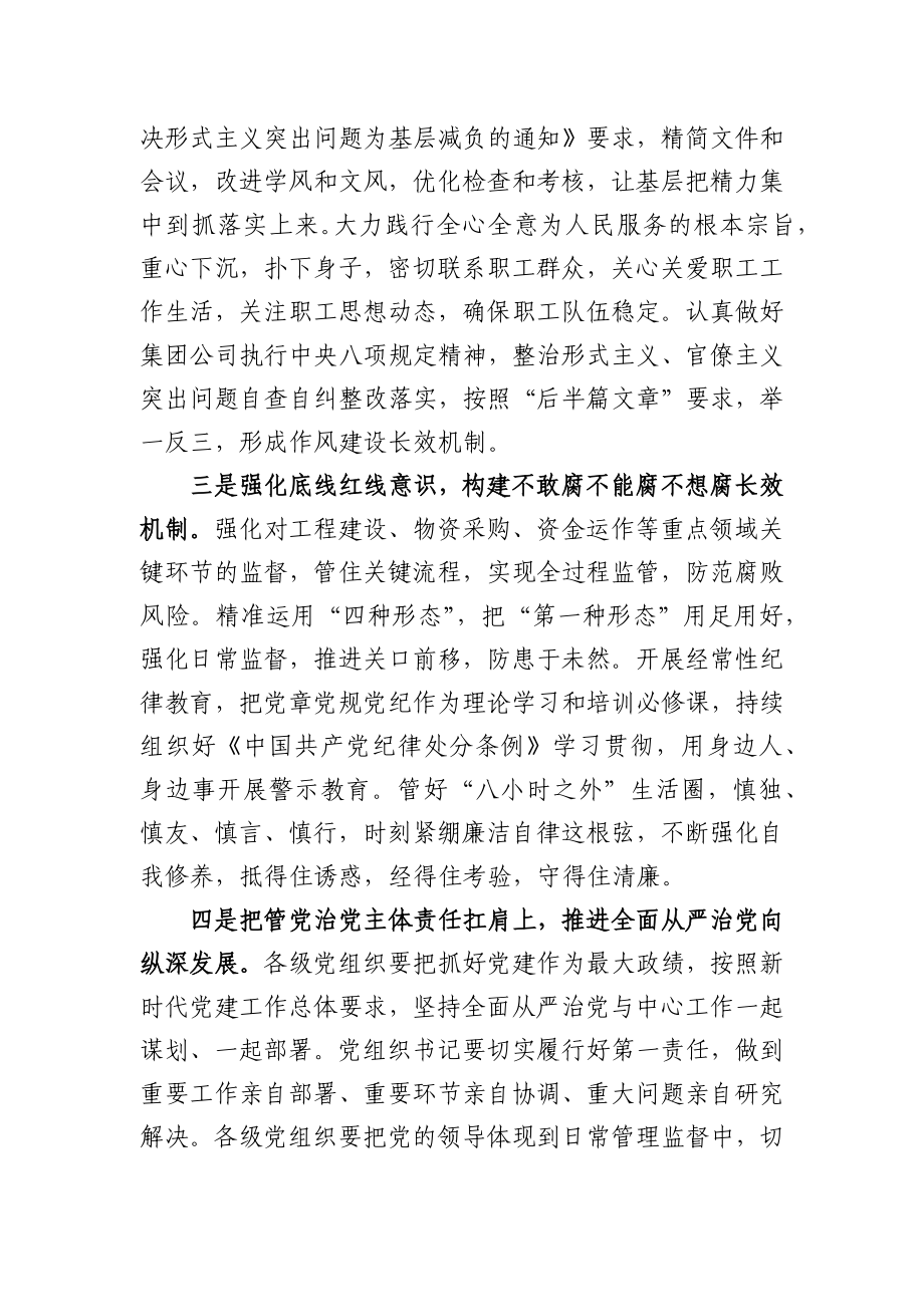 484、在公司基层企业党政主要负责人集体廉政谈话上的讲话.docx_第2页