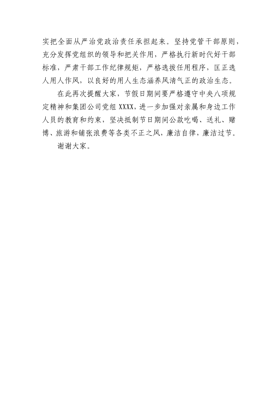 484、在公司基层企业党政主要负责人集体廉政谈话上的讲话.docx_第3页