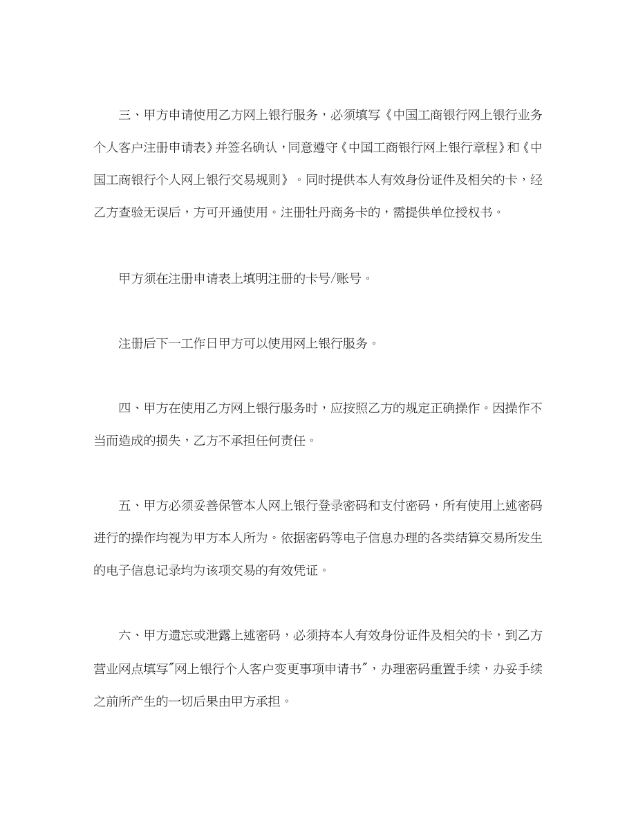 网上银行业务个人客户服务协议书.doc_第2页