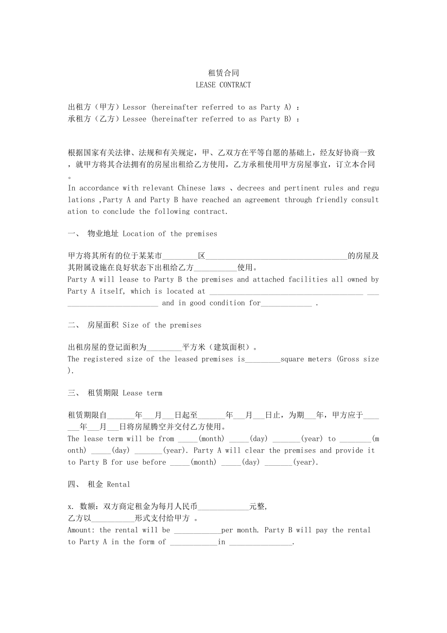 租赁合同中英文(1).doc_第1页