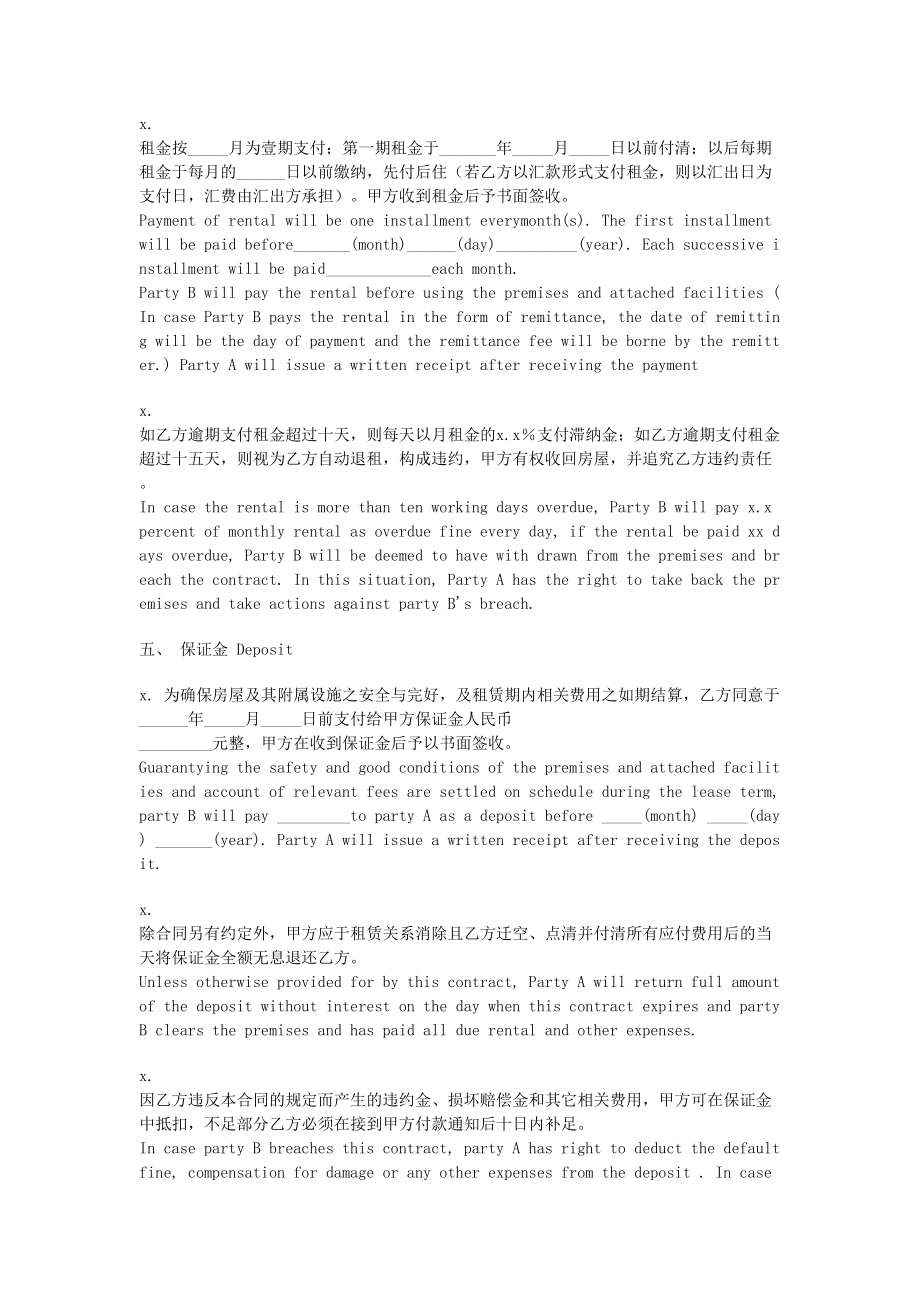 租赁合同中英文(1).doc_第2页