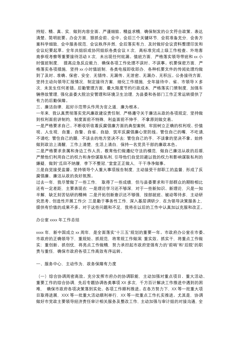 办公室主任年终工作总结2篇.docx_第2页