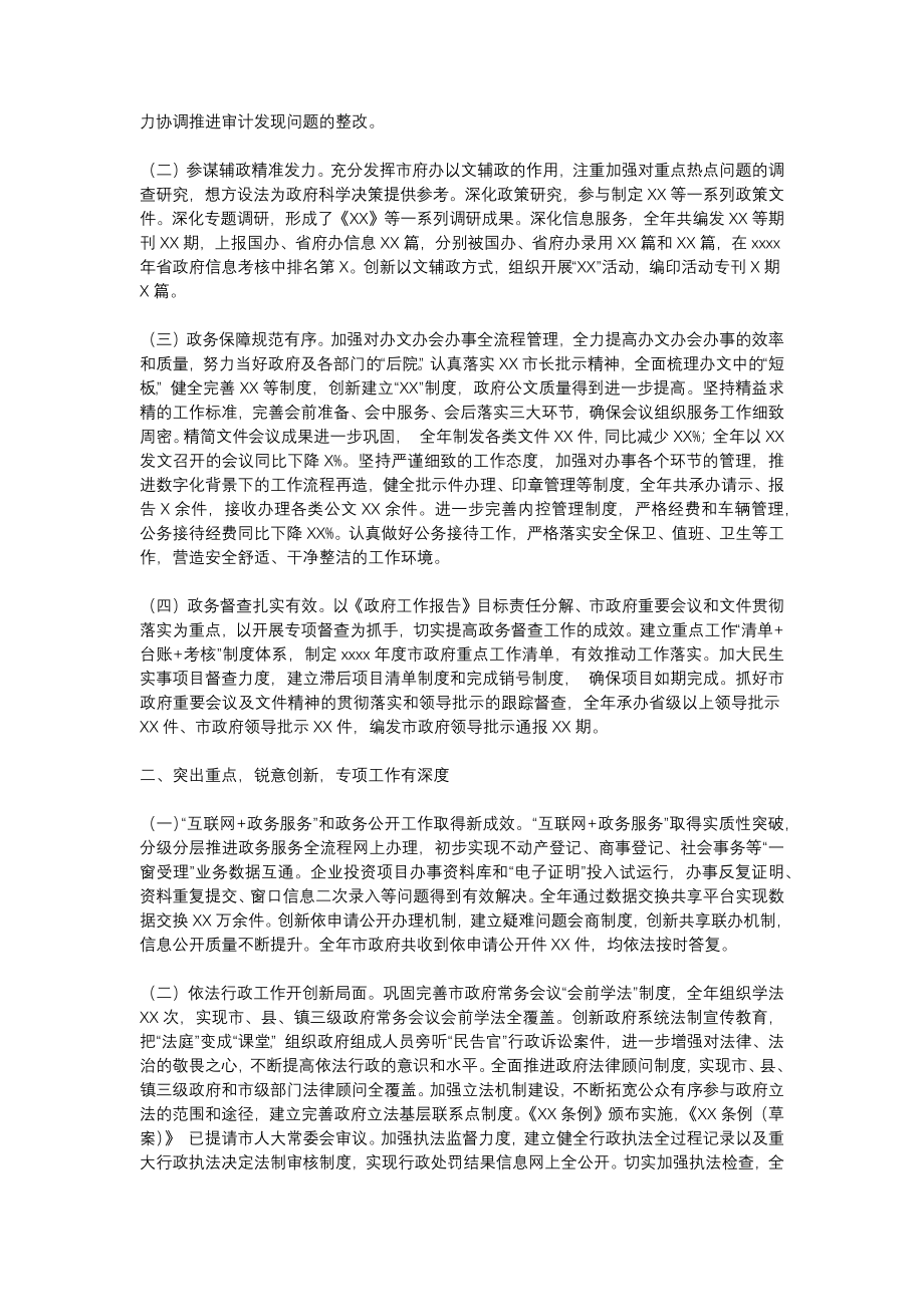 办公室主任年终工作总结2篇.docx_第3页