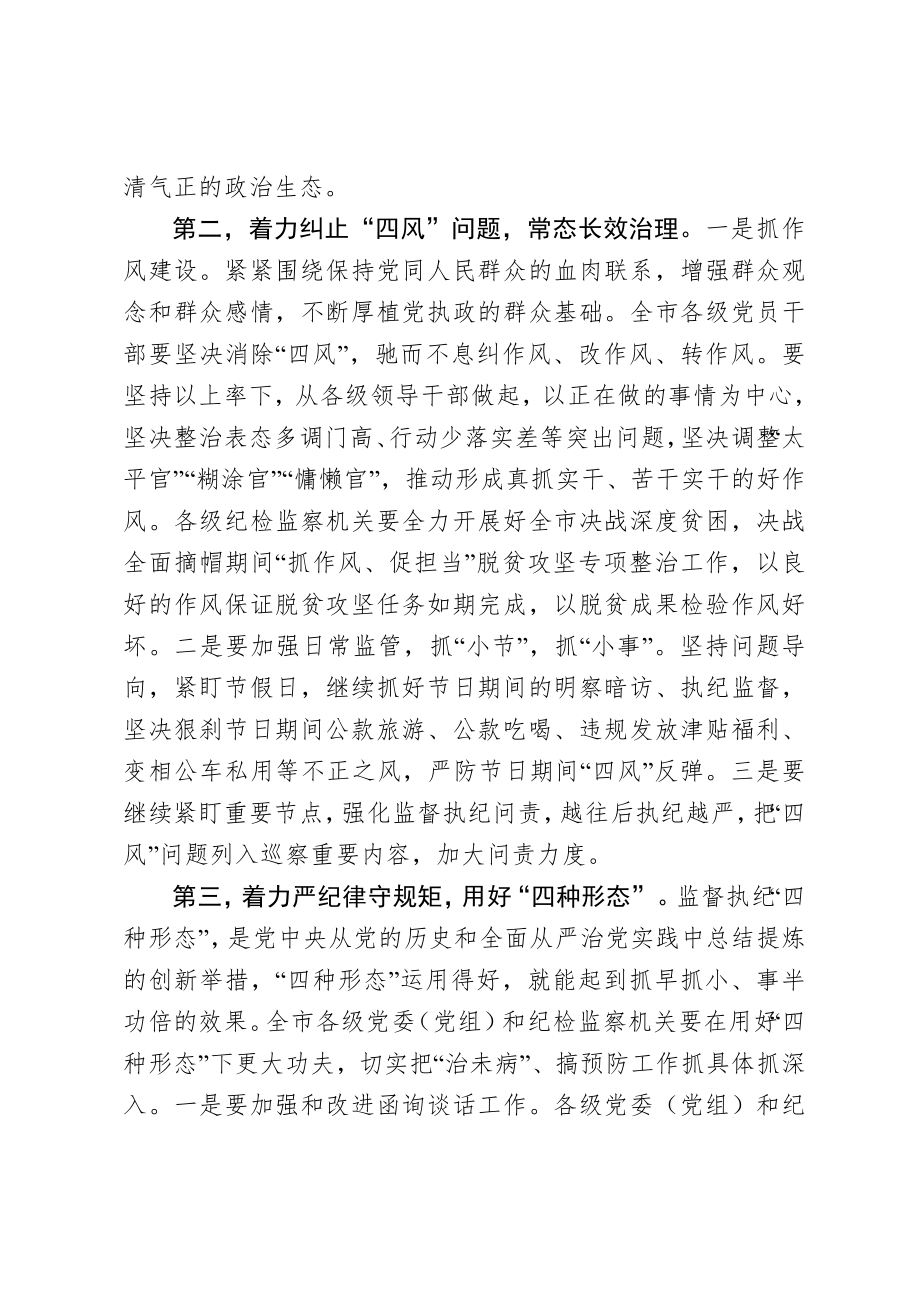 20200925在全面从严治党重点工作部署会上的讲话.doc_第2页