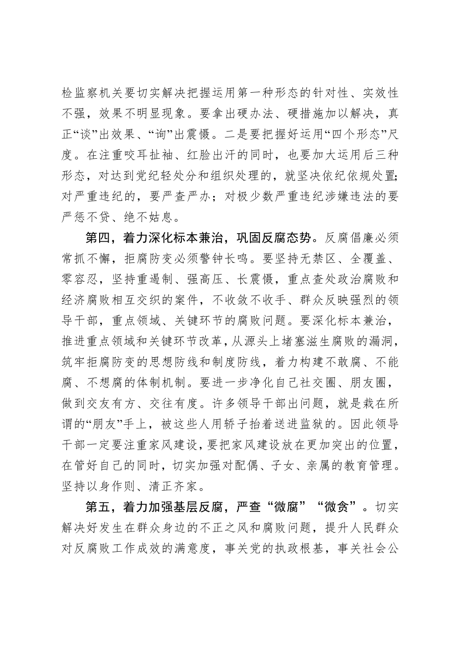 20200925在全面从严治党重点工作部署会上的讲话.doc_第3页