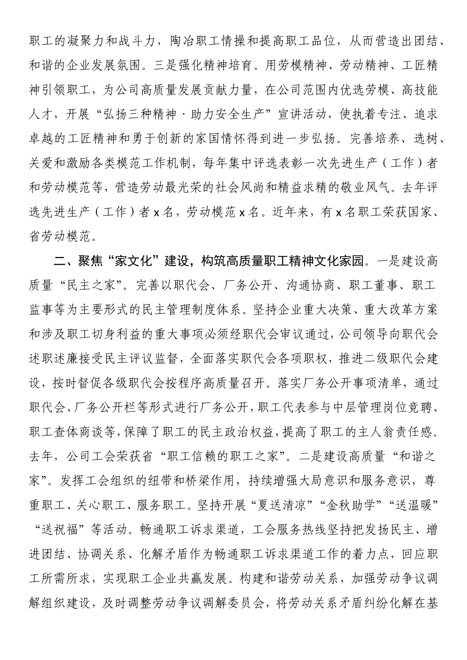 工会主席在党委中心组开展主题教育集中学习时的发言 .docx_第2页