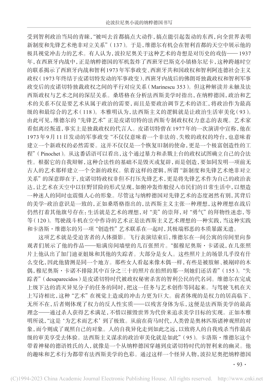 论波拉尼奥小说的纳粹德国书写_张伟劼.pdf_第3页