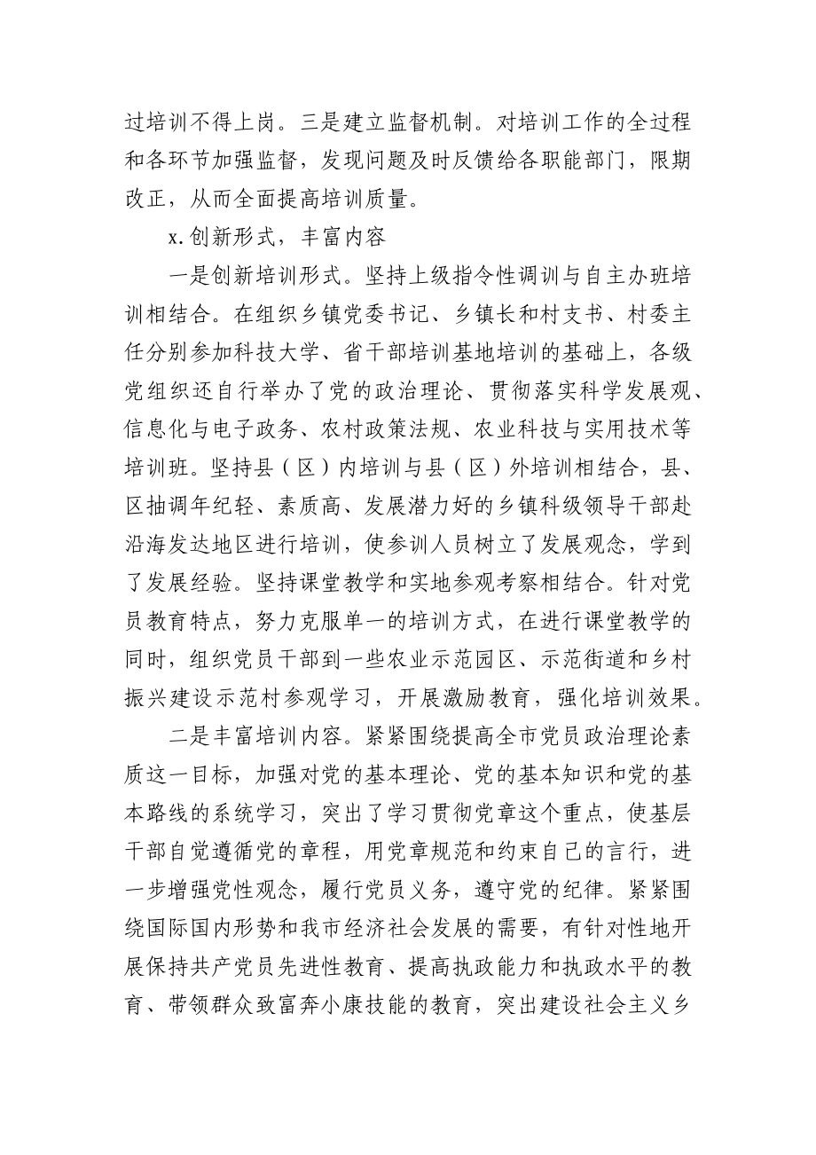 党员2021年教育培训工作调研汇报材料.docx_第2页