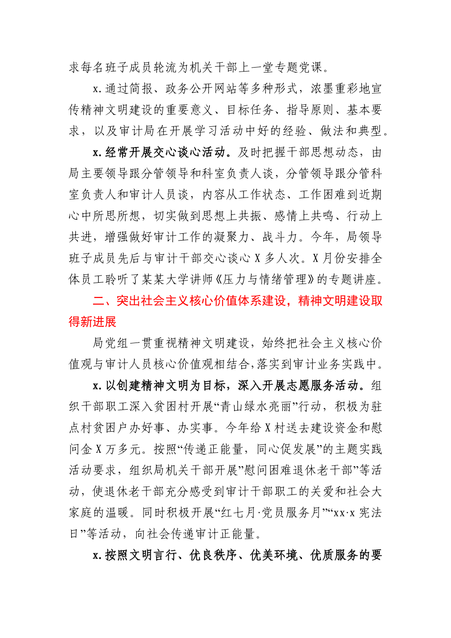 区审计局2020年度精神文明工作总结.docx_第2页