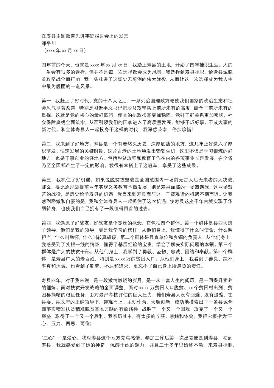 挂职干部交流发言.docx_第1页