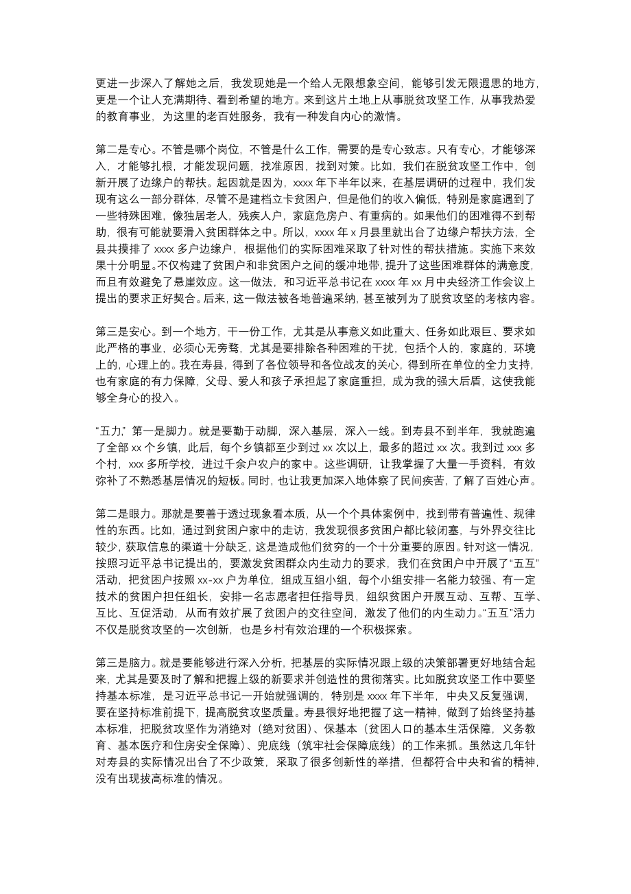 挂职干部交流发言.docx_第2页