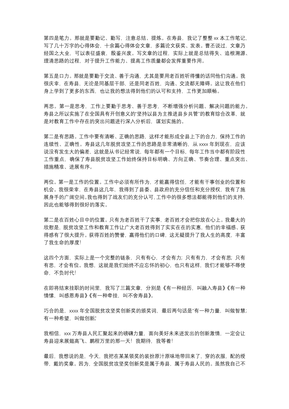 挂职干部交流发言.docx_第3页