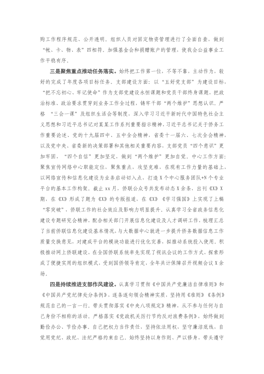 20201203宣传网络中心党支部书记2020年度述责述廉报告.docx_第2页