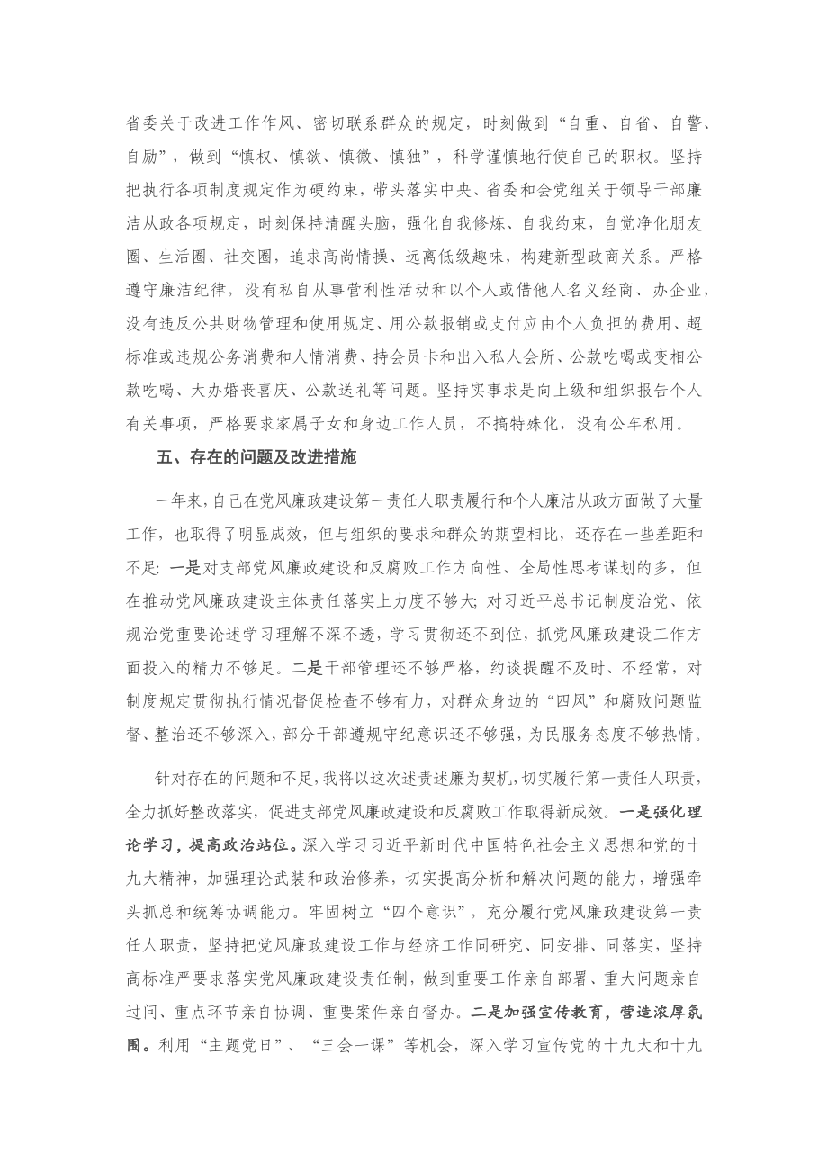 20201203宣传网络中心党支部书记2020年度述责述廉报告.docx_第3页