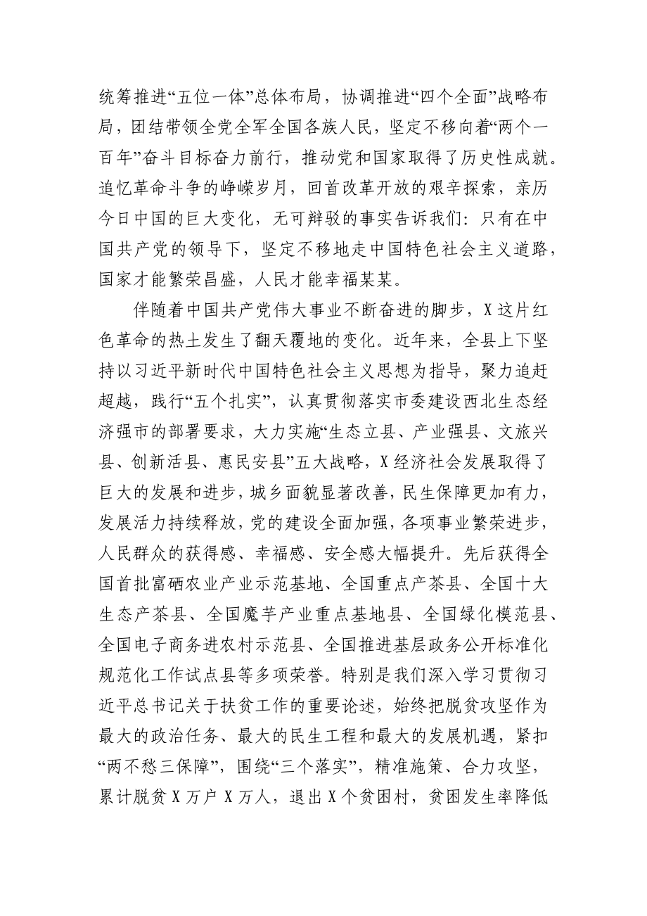 在县委专题学习班上的讲话.docx_第2页