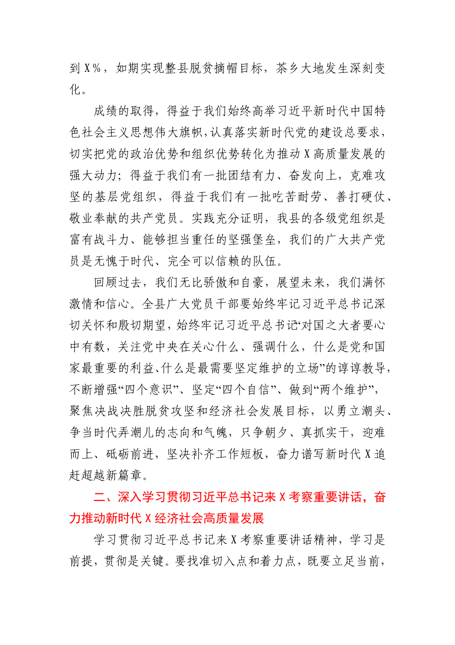 在县委专题学习班上的讲话.docx_第3页