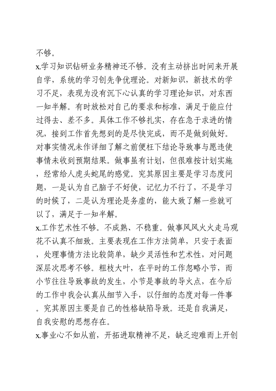 党员批评与自我批评发言3篇.doc_第2页