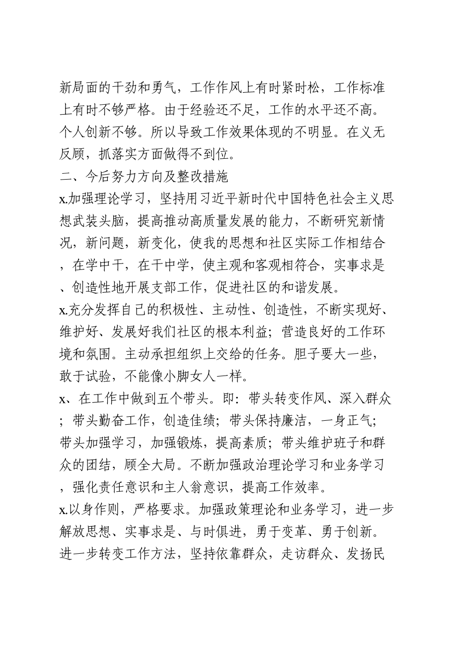 党员批评与自我批评发言3篇.doc_第3页