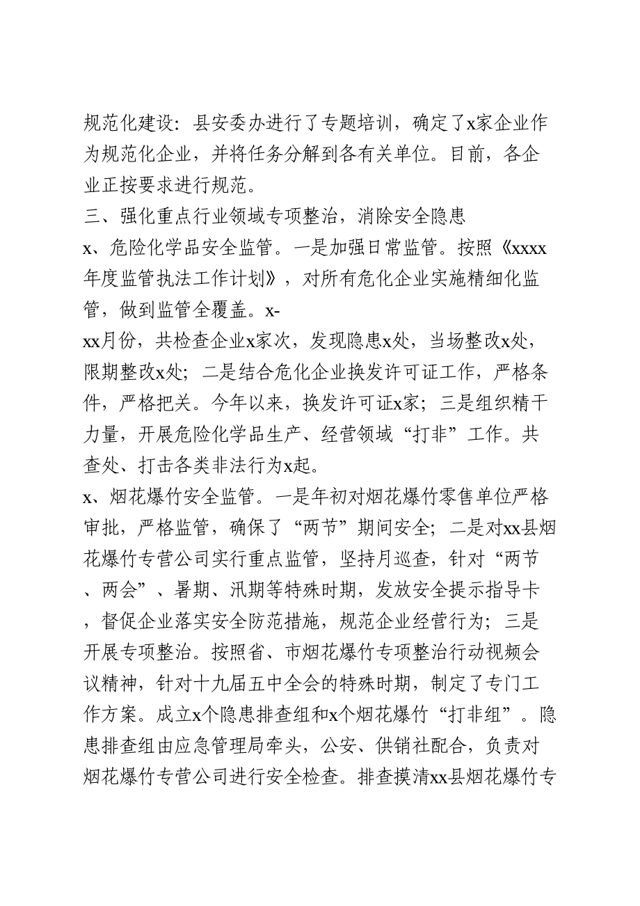 应急管理局2020年安全生产工作总结汇报.doc_第2页