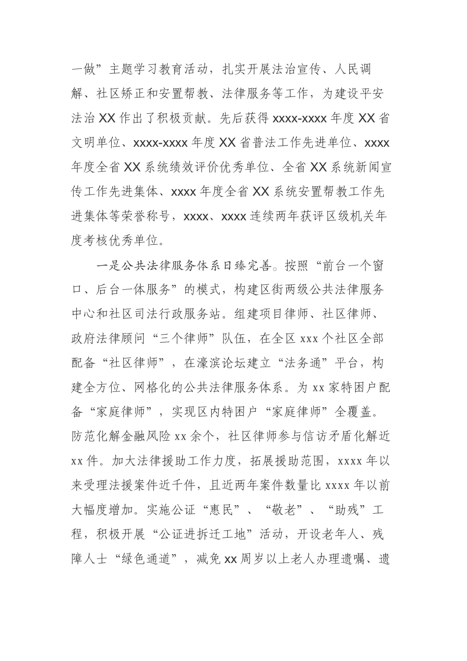 区委巡察工作专题汇报材料.docx_第2页