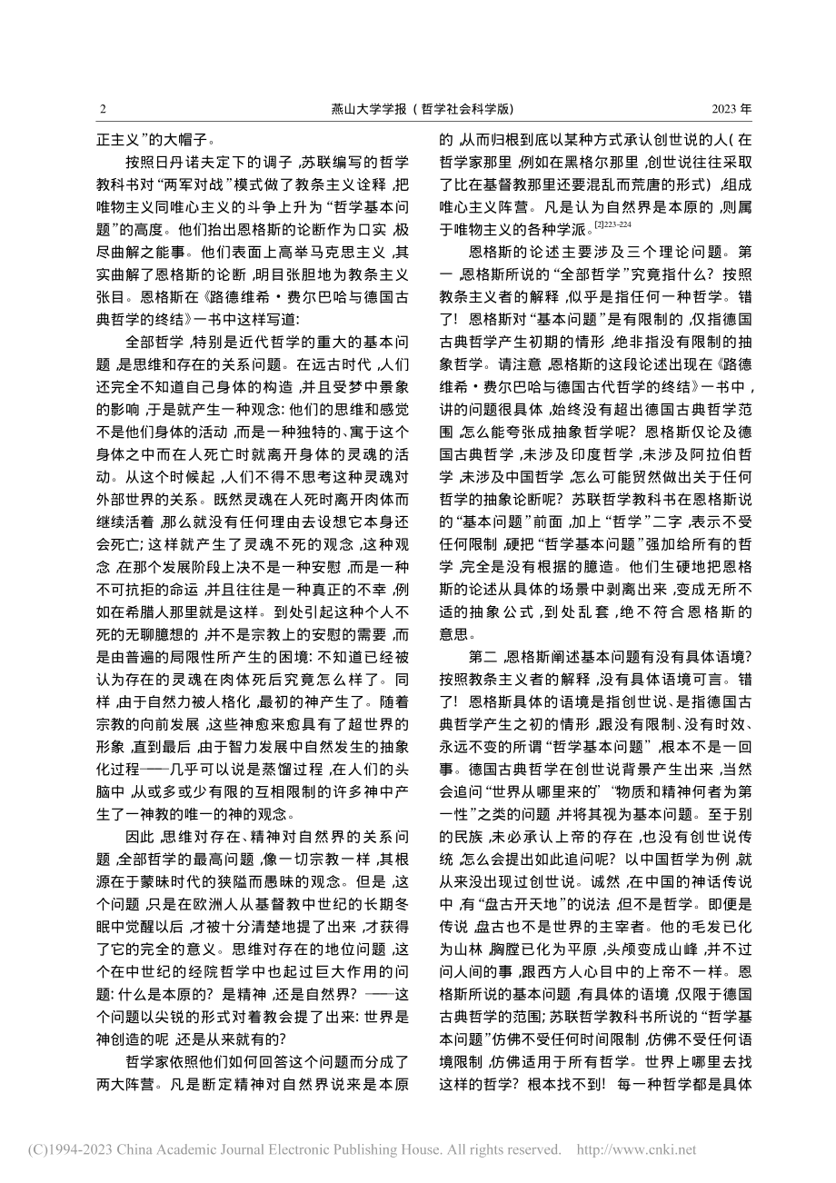 论中国哲学史学科建设的三个思想障碍_宋志明.pdf_第2页