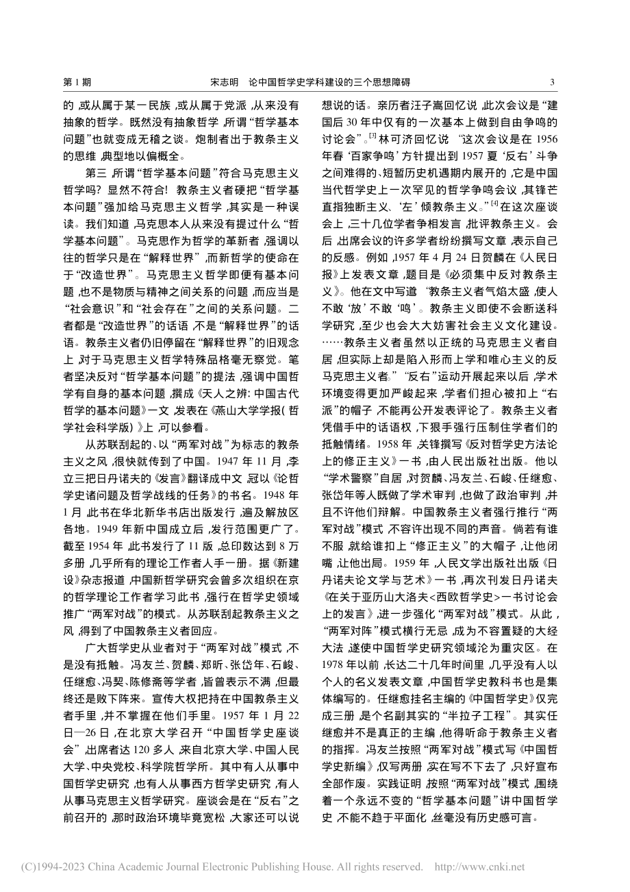 论中国哲学史学科建设的三个思想障碍_宋志明.pdf_第3页