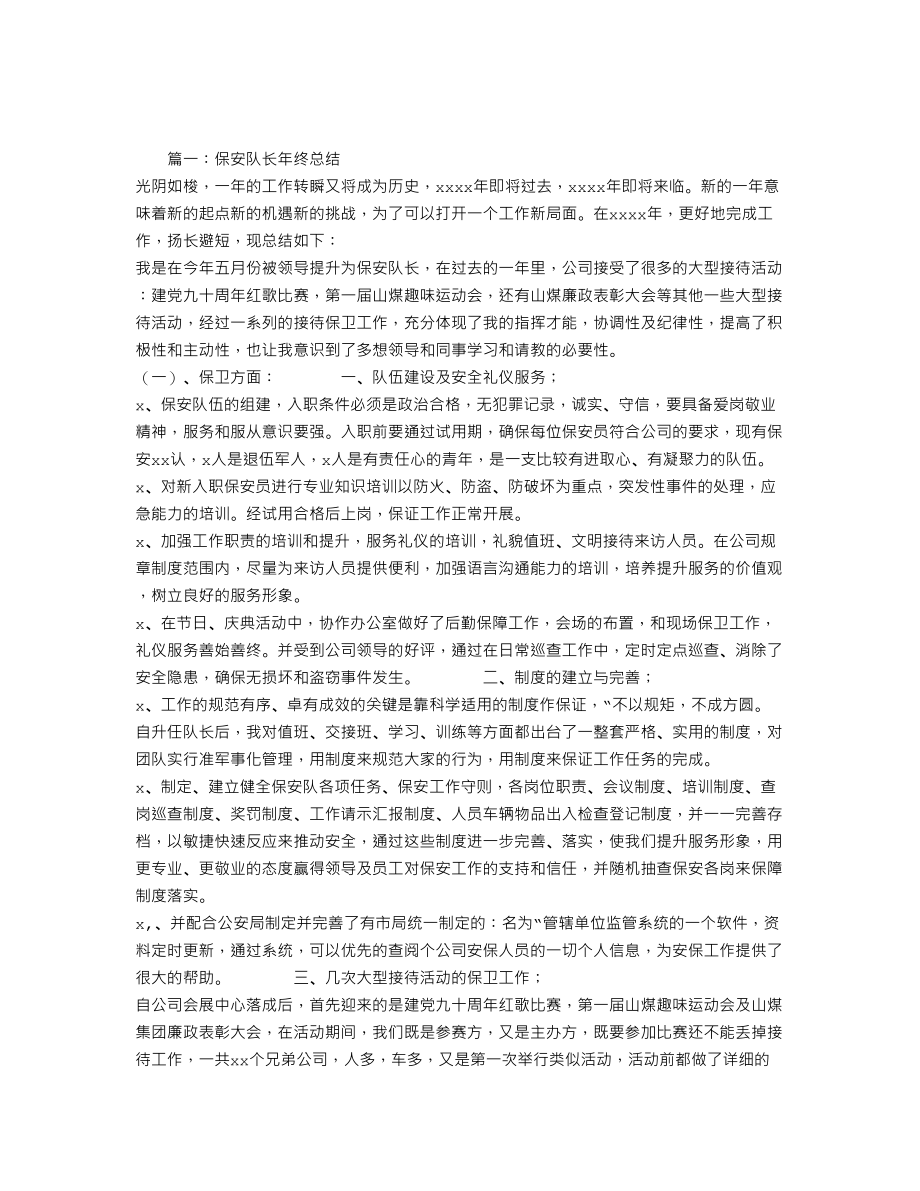 保安队长年终总结.doc_第1页