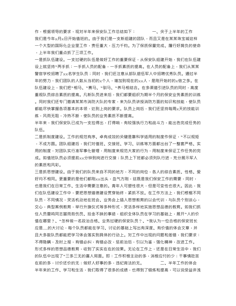 保安队长年终总结.doc_第3页