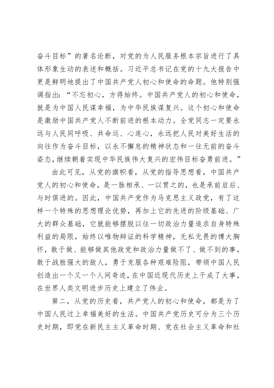 20200807四史学习教育专题党课.doc_第3页