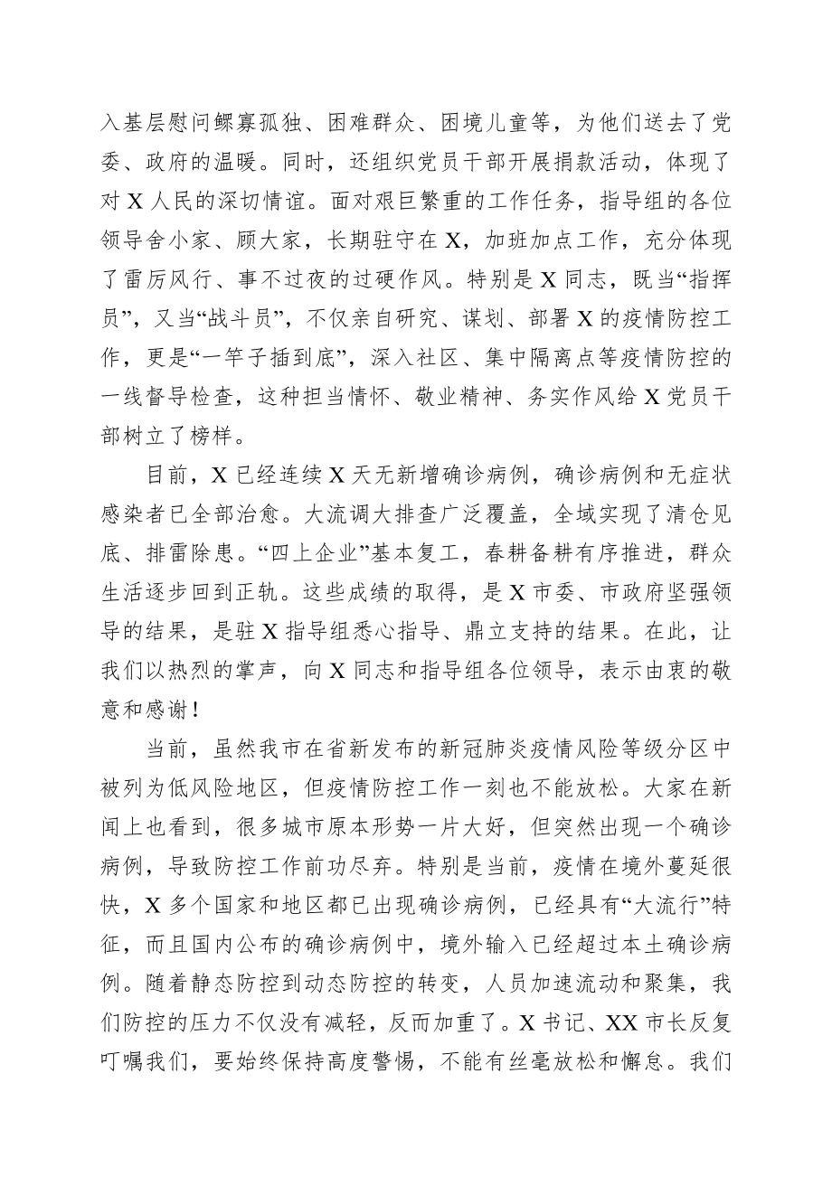 在疫情防控指导组撤离时的讲话.docx_第2页