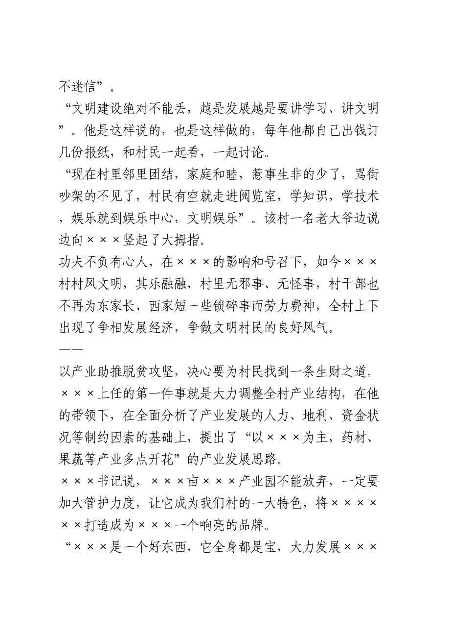 优秀村支部书记先进事迹.doc_第2页