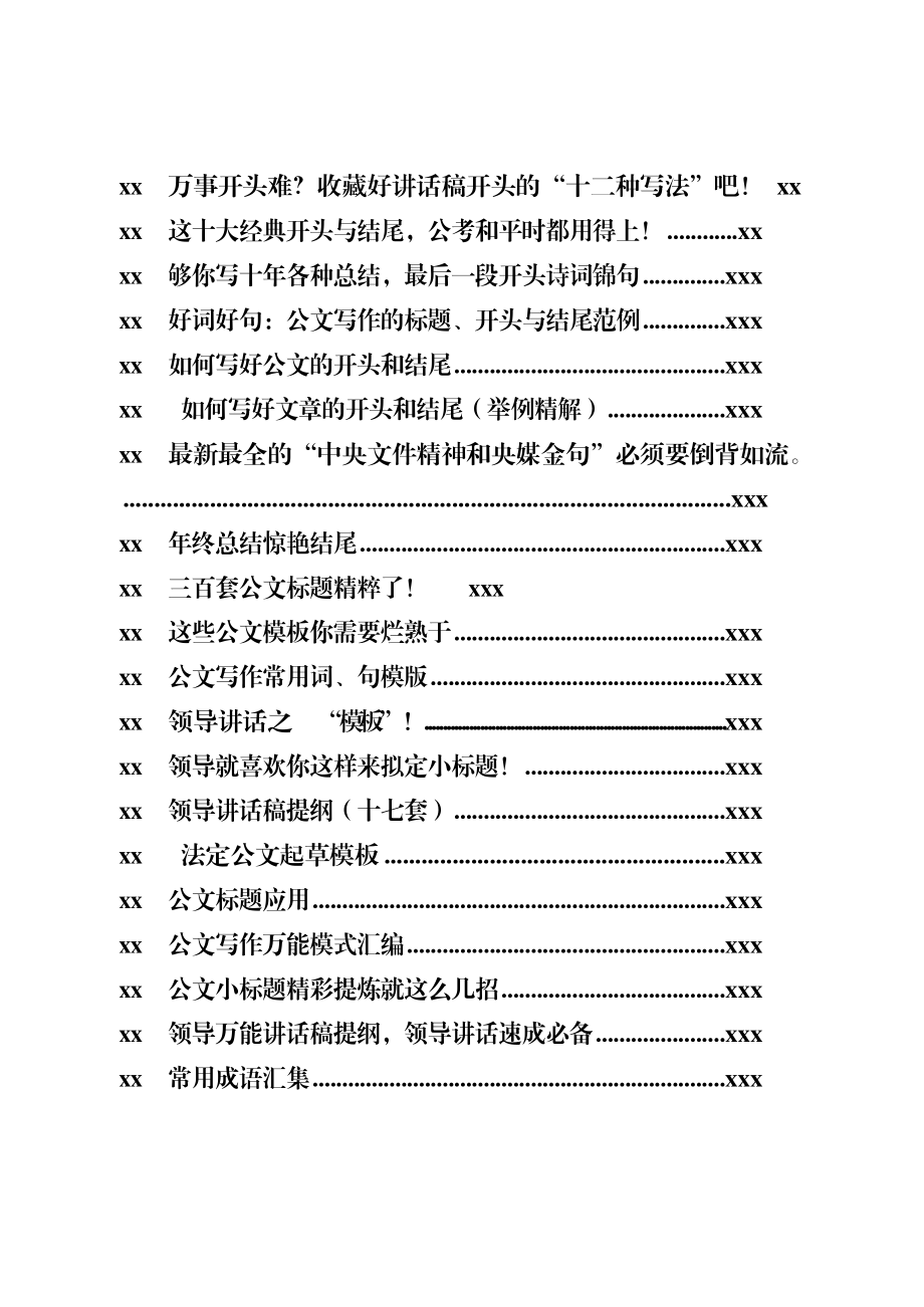 素材汇624—公文常用开头、结尾、精彩字词句段材料汇编45篇15万字.docx_第2页