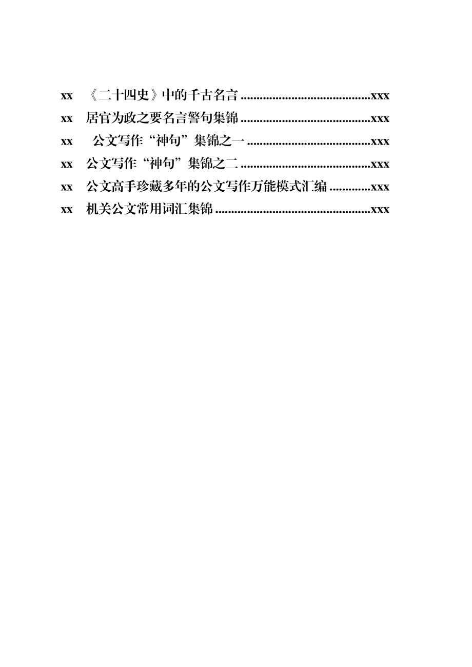 素材汇624—公文常用开头、结尾、精彩字词句段材料汇编45篇15万字.docx_第3页