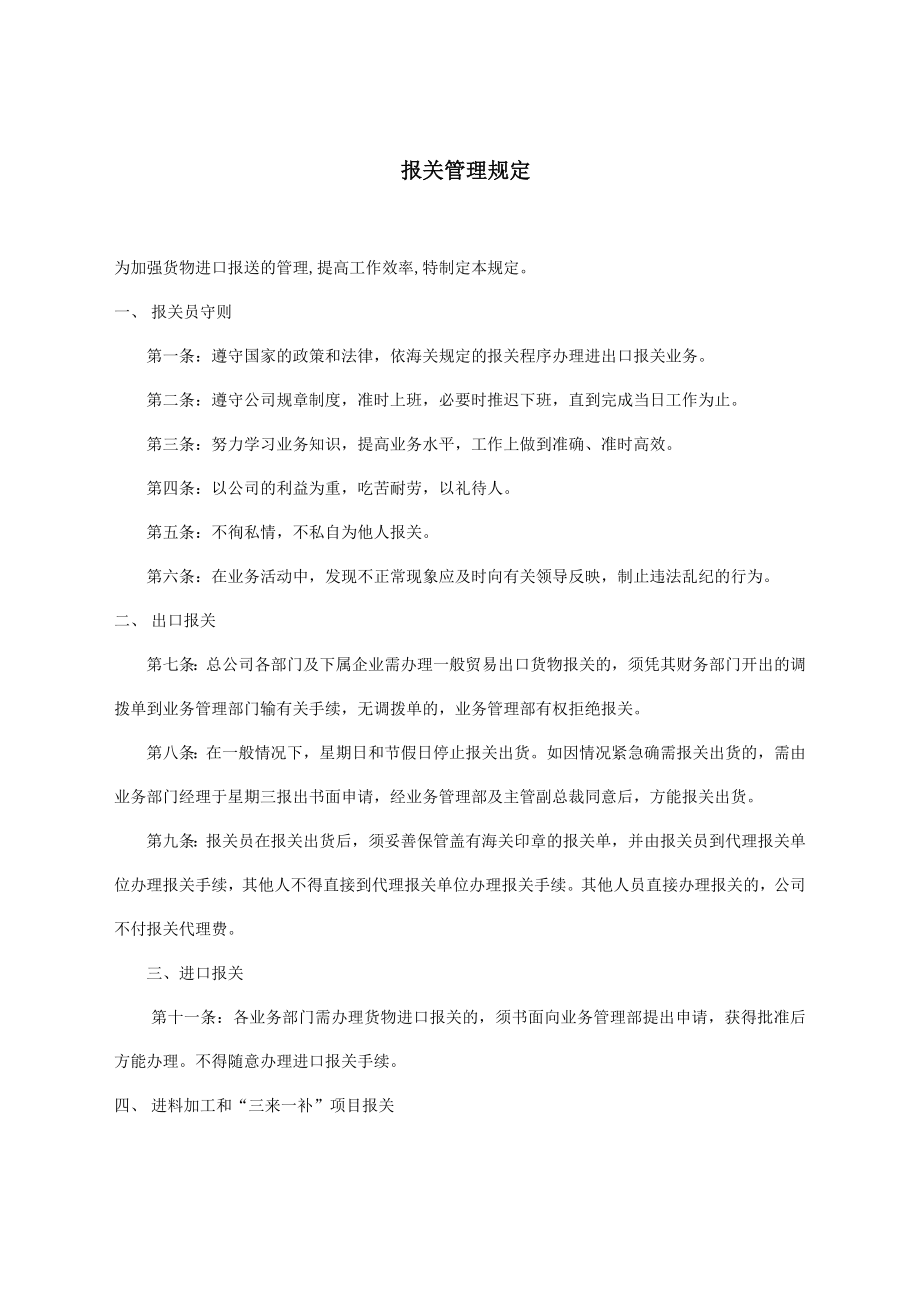 报关管理规定.docx_第1页