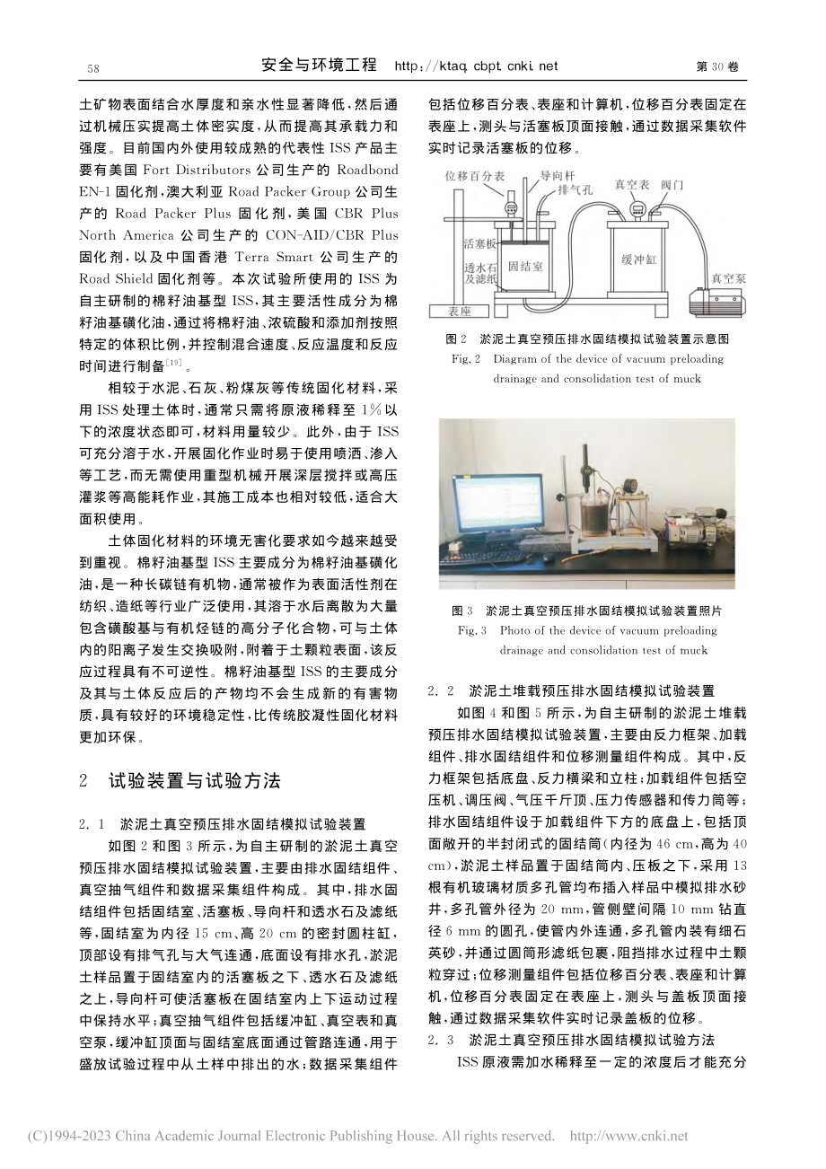 离子型土壤固化剂改性淤泥排水固结试验研究_郑洁.pdf_第3页