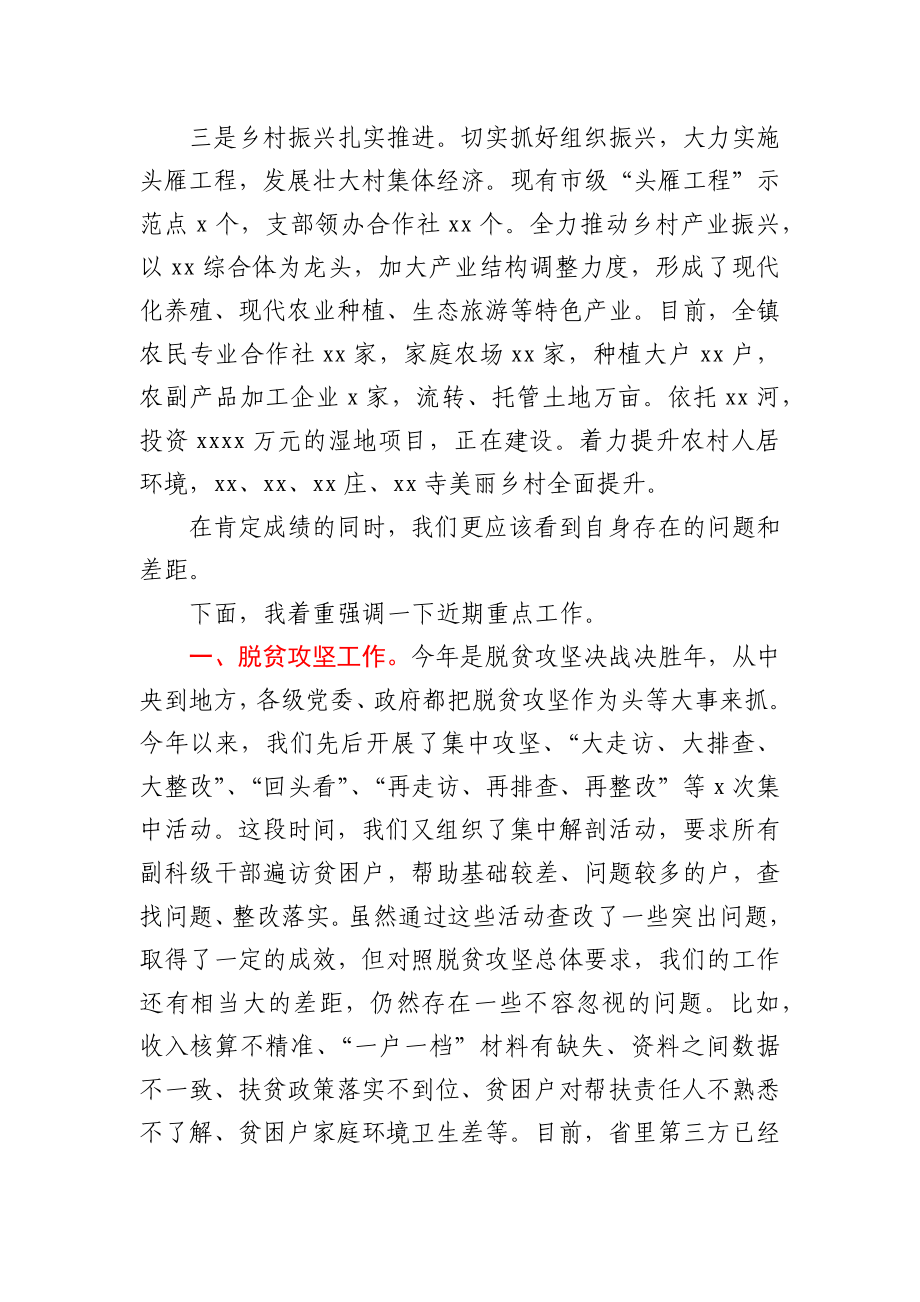 在全镇村干部大会上的讲话（乡镇）.docx_第2页