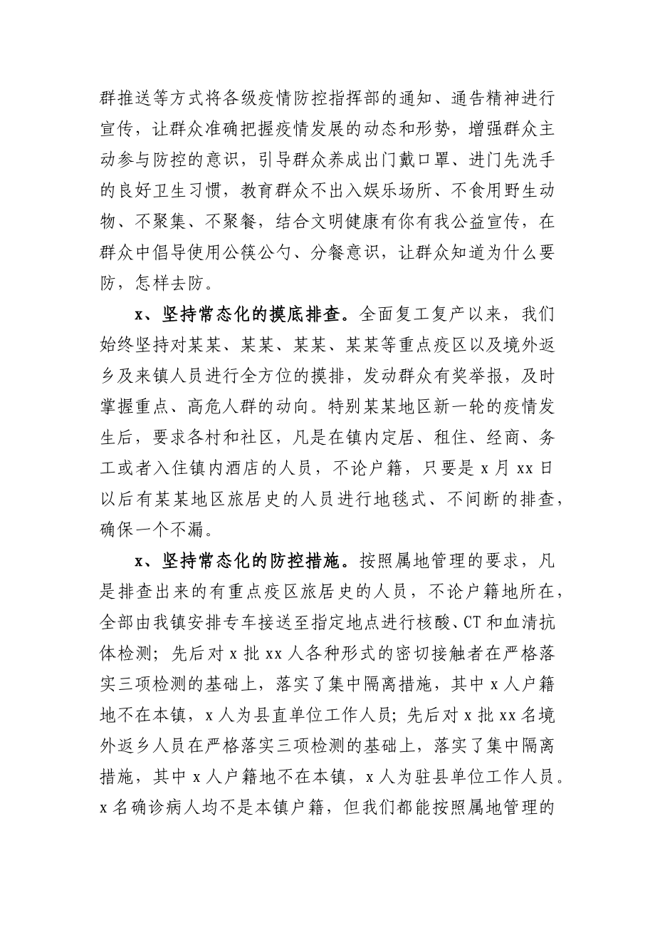 XX镇疫情防控工作自查情况汇报.docx_第2页