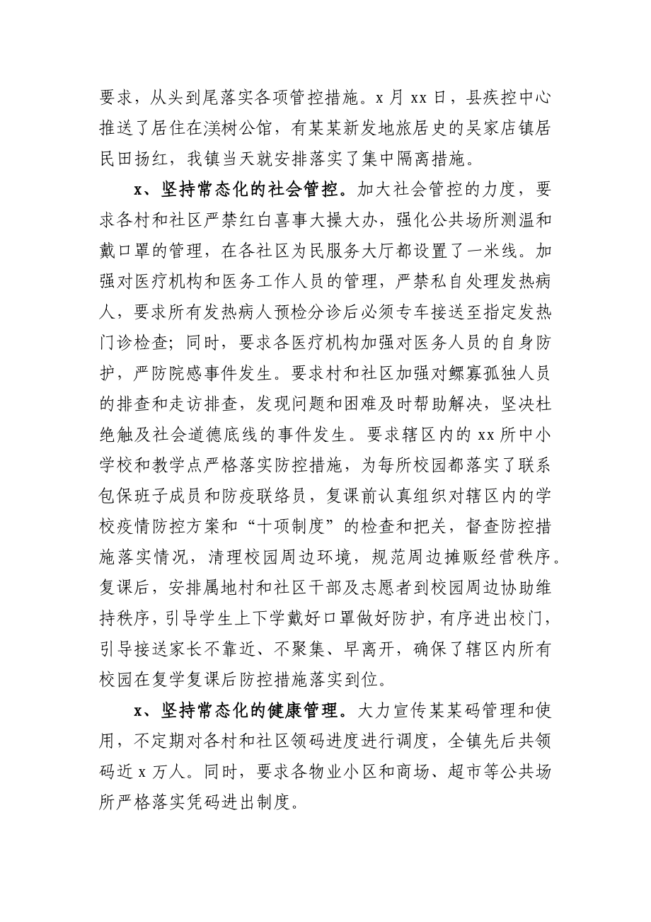 XX镇疫情防控工作自查情况汇报.docx_第3页