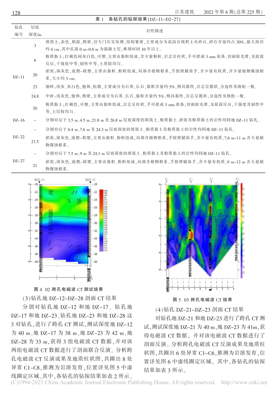 跨孔电磁波CT及剪切波测试方法在岩溶地质勘探中的应用_杨国梁.pdf_第3页