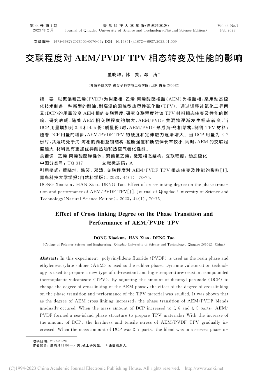 交联程度对AEM_PVDF...TPV相态转变及性能的影响_董晓坤.pdf_第1页